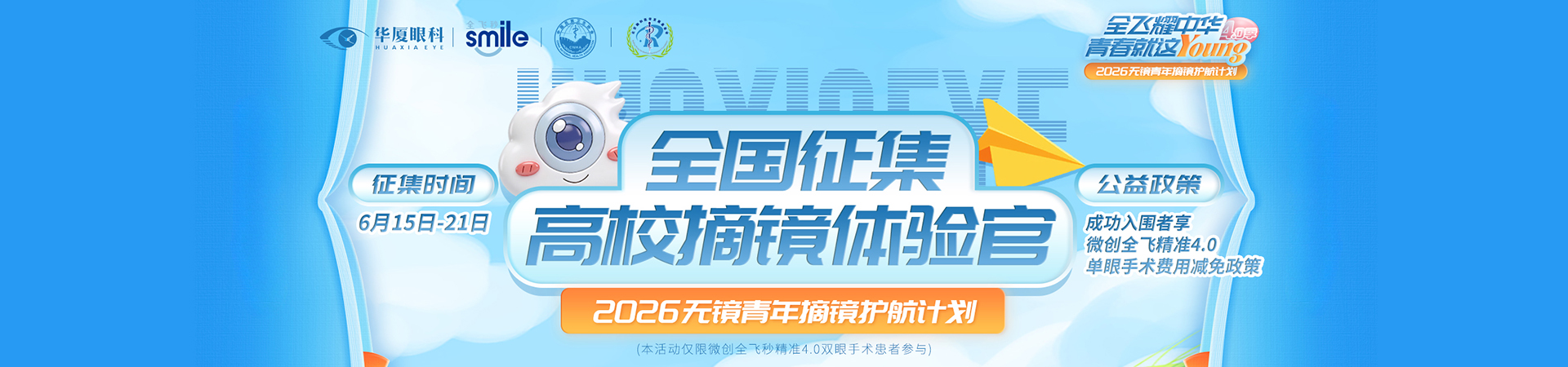 0615-0623高校摘镜体验官pc端
