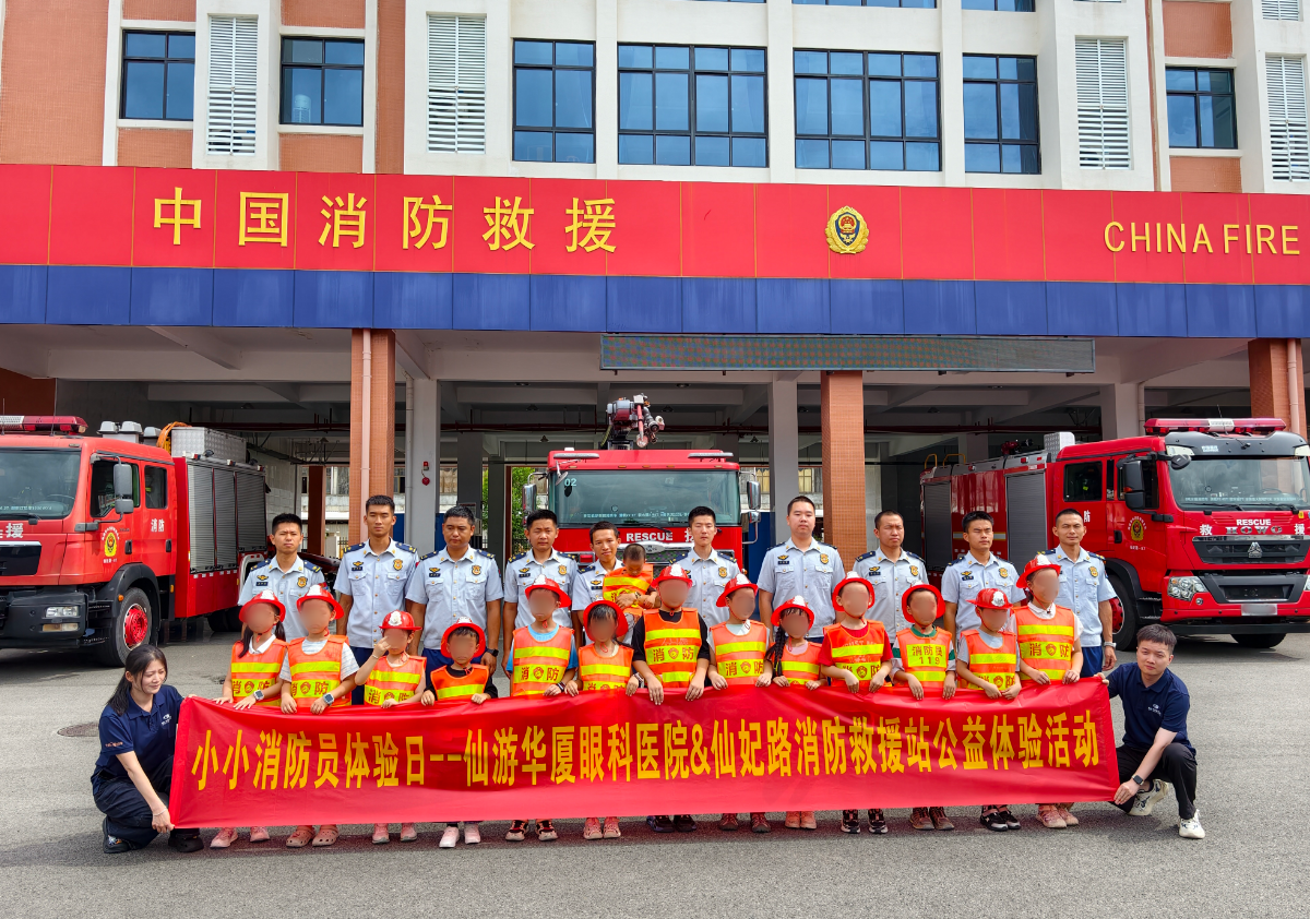 小小消防员上岗啦！仙游华厦眼科联合仙妃路消防救援站举办的"小小消防员体验日"公益活动圆满落幕