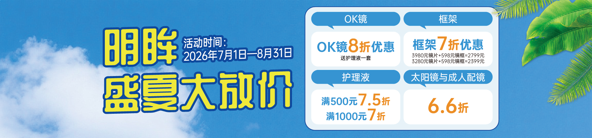 0701-0830视光活动pc端