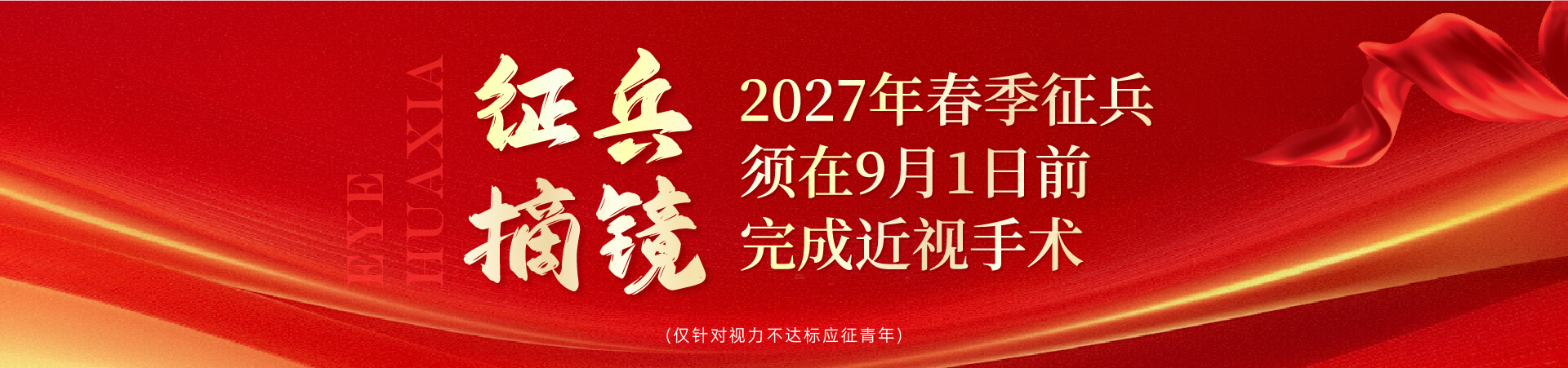 2027春季征兵-pc端