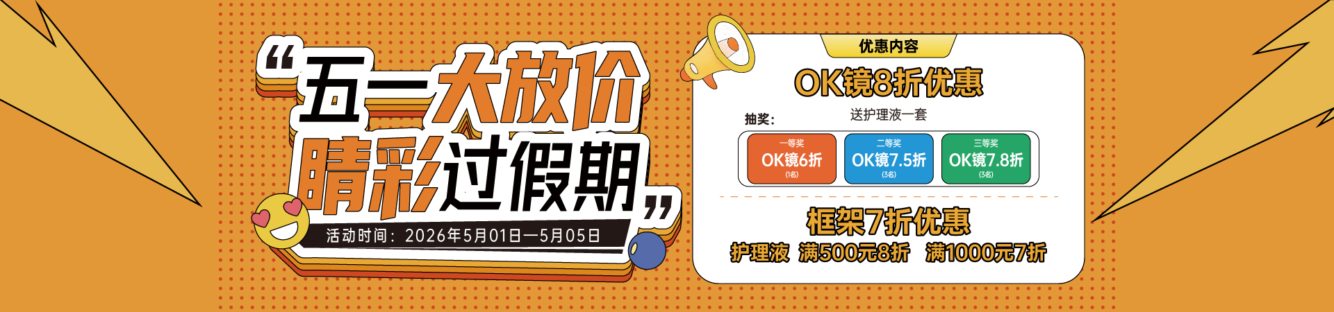 0501-0505仙游视光活动PC端