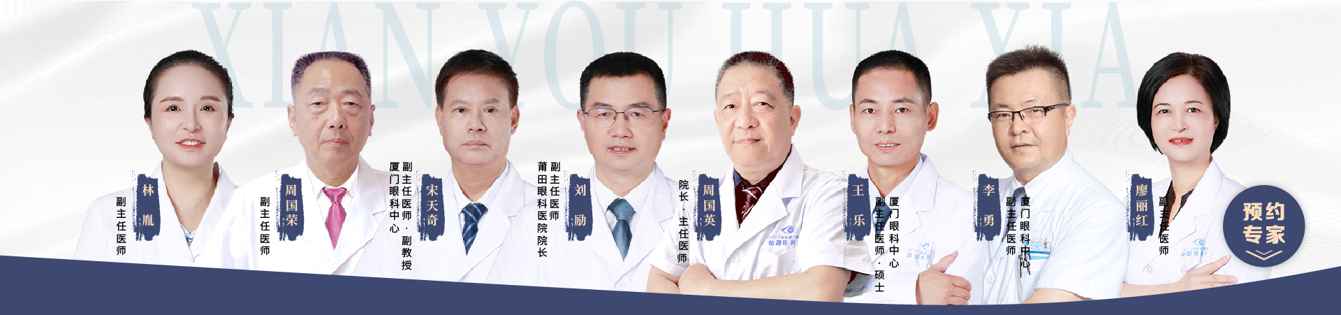 仙游华厦眼科医院医生团队