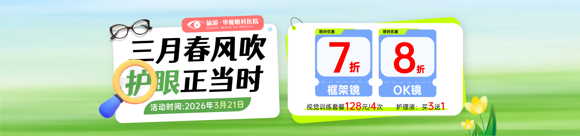 0321三月视光活动PC端