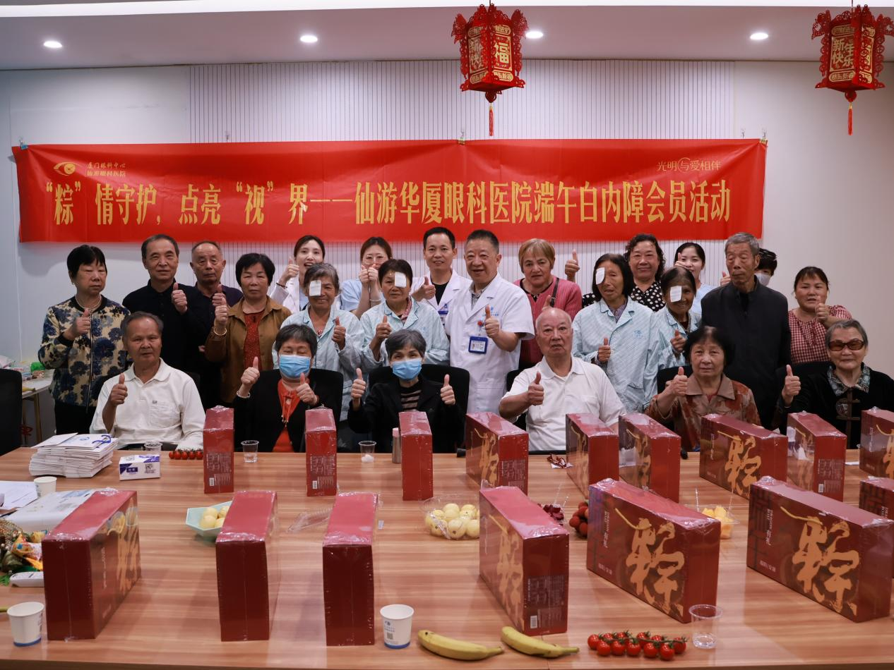 “粽”情守护，点亮“视”界 —— 仙游华厦眼科医院端午温情守护银龄光明