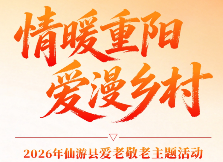 1792148834744969.png 仙游-1.png